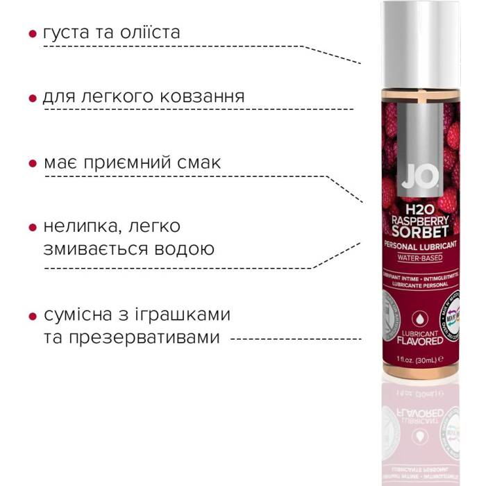 Змазка на водній основі JO H2O — Raspberry Sorbet (30 мл) без цукру, рослинний гліцерин