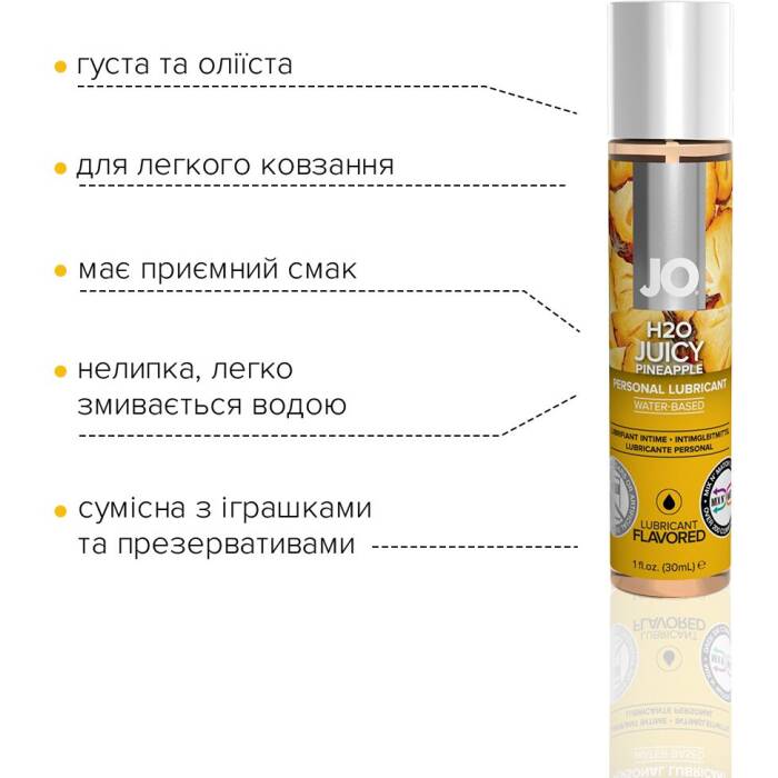 Змазка на водній основі JO H2O — Juicy Pineapple (30 мл) без цукру, рослинний гліцерин