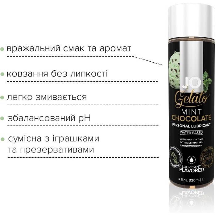 Змазка на водній основі JO GELATO Mint Chocolate (120 мл) без цукру, парабенів та пропіленгліколю