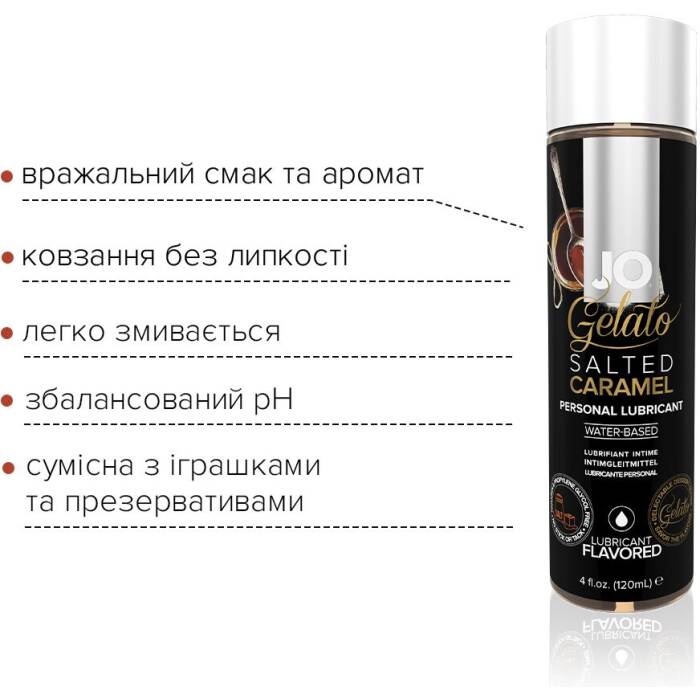 Змазка на водній основі JO GELATO Salted Caramel (120 мл) без цукру, парабенів та гліколю