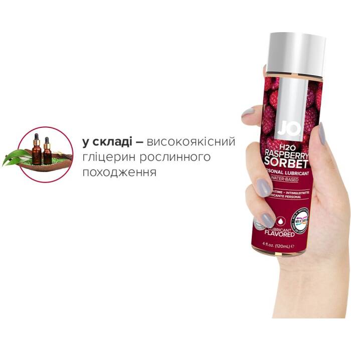 Змазка на водній основі JO H2O — Raspberry Sorbet (120 мл) без цукру, рослинний гліцерин