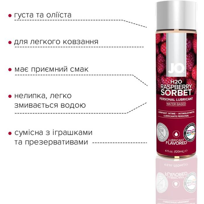 Змазка на водній основі JO H2O — Raspberry Sorbet (120 мл) без цукру, рослинний гліцерин