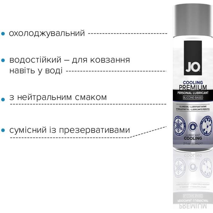 Охолоджувальний лубрикант на силіконовій основі JO PREMIUM — COOLING (60 мл)