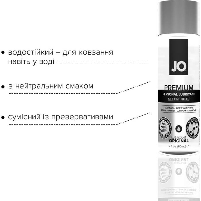 Лубрикант на силіконовій основі JO PREMIUM — ORIGINAL (60 мл) без консервантів