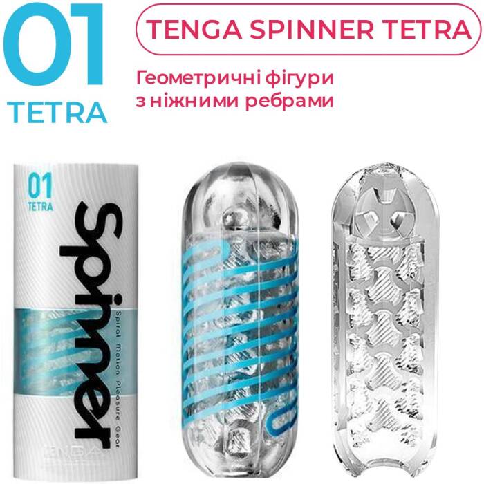 Мастурбатор Tenga Spinner 01 Tetra з пружною стимулювальною спіраллю всередині, ніжна спіраль