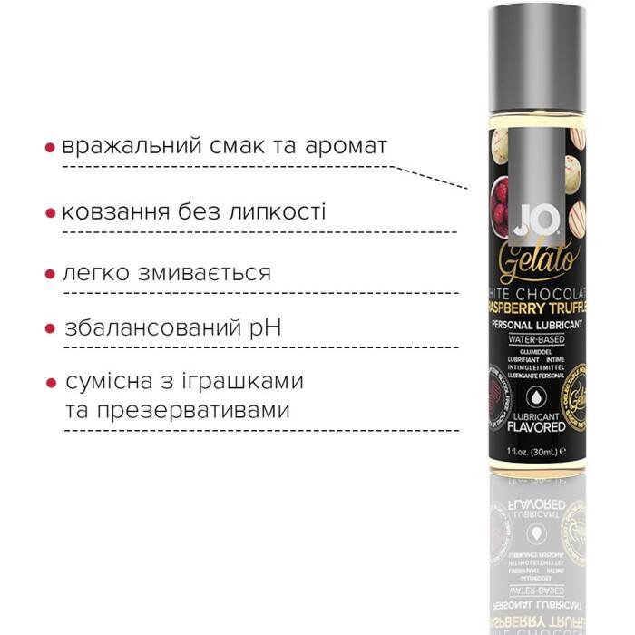 Змазка на водній основі JO GELATO White Chocolate Raspberry (30 мл) без цукру та парабенів