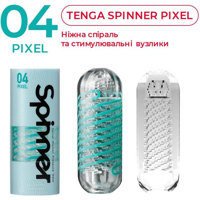 Мастурбатор Tenga Spinner 04 Pixel з пружною стимулювальною спіраллю всередині