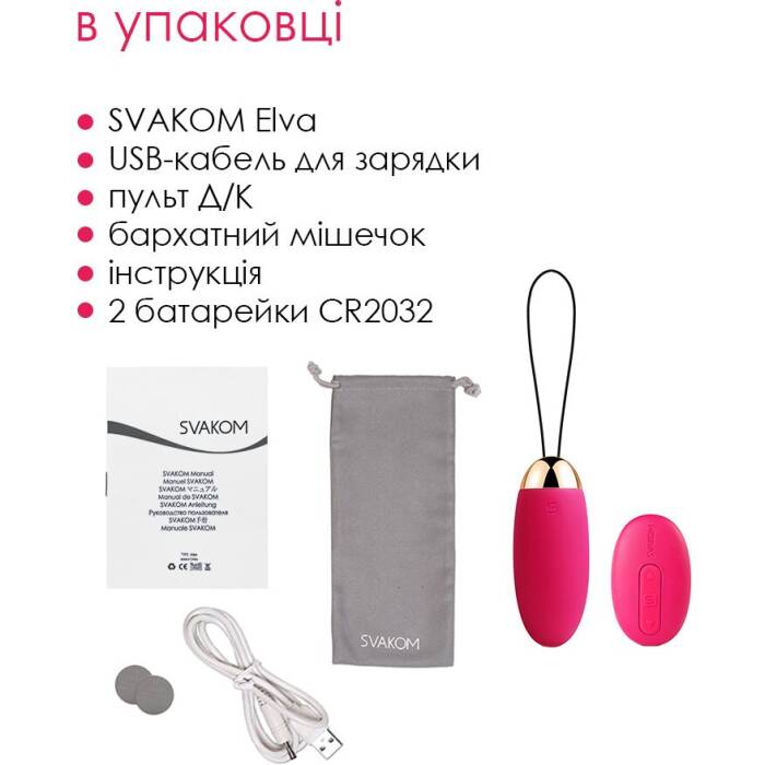 Віброяйце з пультом керування Svakom Elva Plum Red