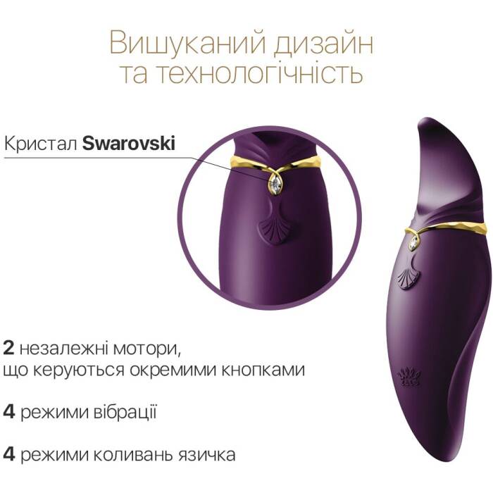 Вібратор 2в1 з язичком Zalo — Hero Twilight Purple, кристал Swarovski