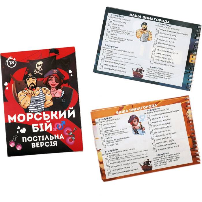 Еротична гра «Морський бій - Постільна версія» (UA)