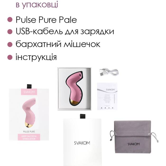 Вакуумний кліторальний стимулятор Svakom Pulse Pure Pale Pink, 5 режимів, 5 інтенсивностей у кожному