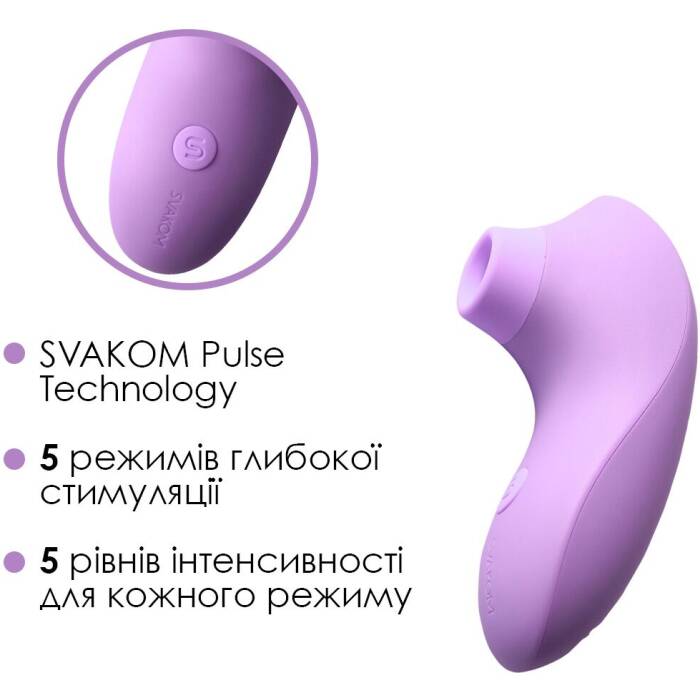 Вакуумний стимулятор Svakom Pulse Lite Neo Lavender, керується зі смартфона