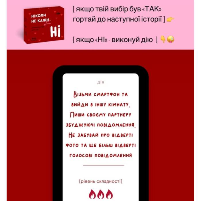 Ніколи не кажи НІ 18+
