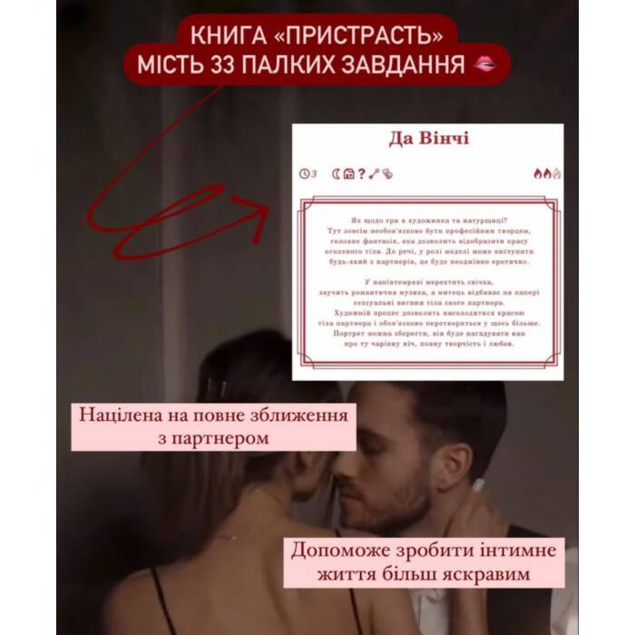 Пристрасть між нами